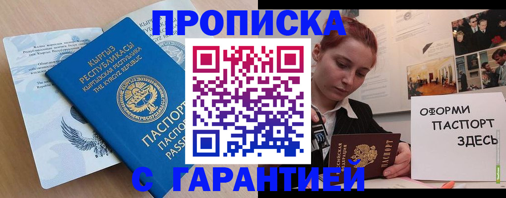 прописка для работы в Дагестане