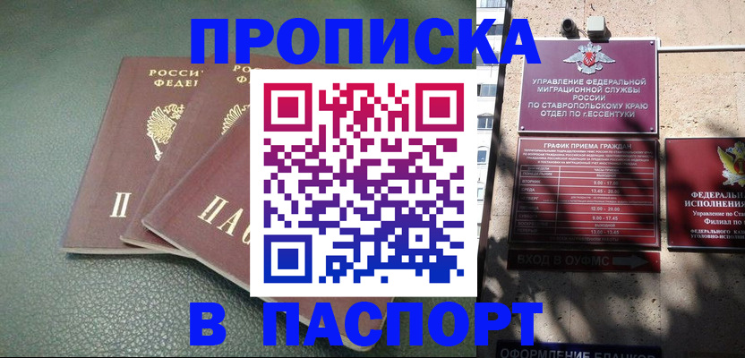 прописка паспорт в Дагестане