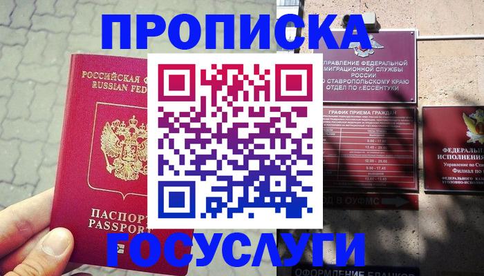временная регистрация в Дагестане