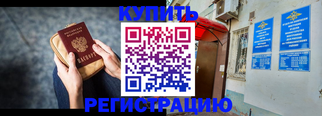 прописка регистрация в Дагестане